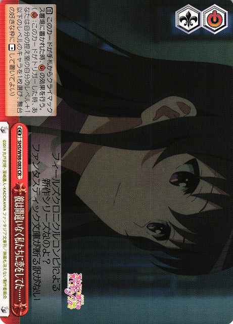 Weiss Schwarz SHS/W98-083 There Is No Doubt He Was in Love With Us CR Saekano: How to Raise a Boring Girlfriend