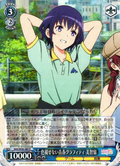 Weiss Schwarz SHS/W98-089 Michiru Unfaded Youth Graffiti R Saekano: How to Raise a Boring Girlfriend