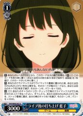 Weiss Schwarz SHS/W98-092 Ranko Wrap Up Party After Live Concert U Saekano: How to Raise a Boring Girlfriend