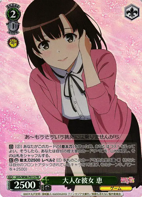 Weiss Schwarz SHS/W98-P01S Megumi Grown Up Girl PR Saekano: How to Raise a Boring Girlfriend
