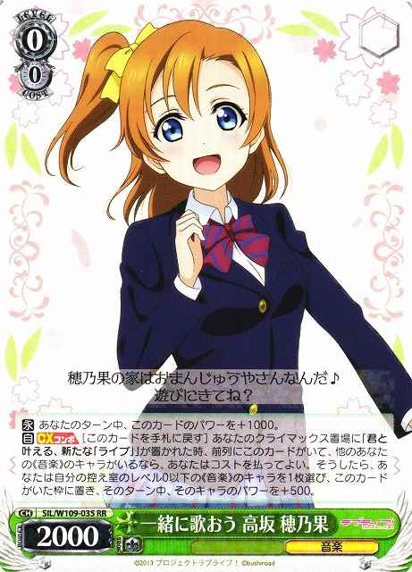 Weiss Schwarz SIL/W109-035 Honoka Kousaka Sing Together RR Love Live! School idol festival 2 MIRACLE LIVE!