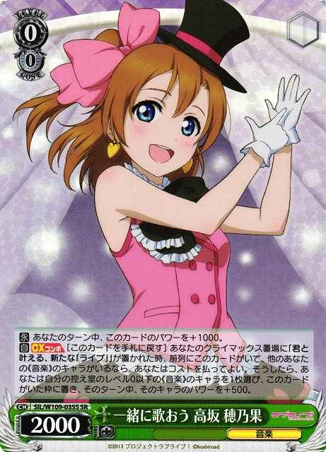 Weiss Schwarz SIL/W109-035S Honoka Kousaka Sing Together SR Love Live! School idol festival 2 MIRACLE LIVE!