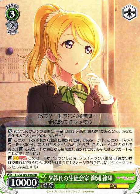 Weiss Schwarz SIL/W109-036 Eli Ayase Student Council Room at Dusk RR Love Live! School idol festival 2 MIRACLE LIVE!