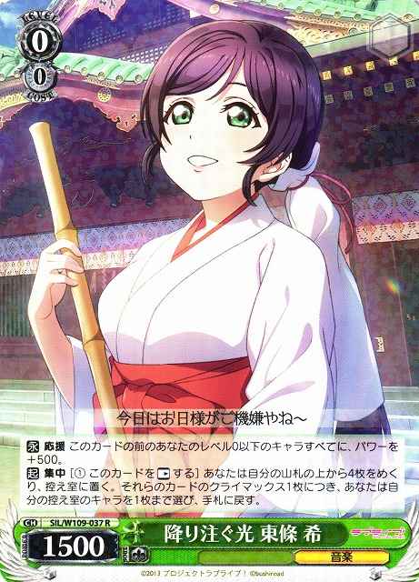 Weiss Schwarz SIL/W109-037 Nozomi Toujou Light Pours In R Love Live! School idol festival 2 MIRACLE LIVE!