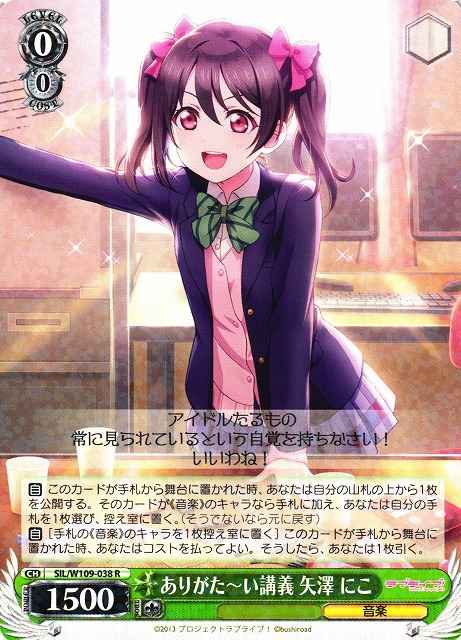 Weiss Schwarz SIL/W109-038 Nico Yazawa Thanking Lecture R Love Live! School idol festival 2 MIRACLE LIVE!