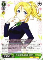 Weiss Schwarz SIL/W109-044 Eli Student Council President U Love Live! School idol festival 2 MIRACLE LIVE!