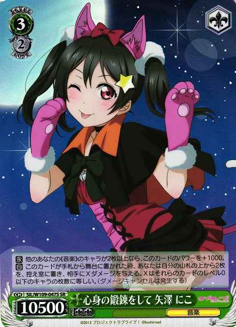 Weiss Schwarz SIL/W109-047S Nico Yazawa Train Your Mind and Body SR Love Live! School idol festival 2 MIRACLE LIVE!