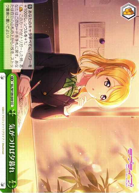 Weiss Schwarz SIL/W109-049 Before You Know It It s Dusk CC Love Live! School idol festival 2 MIRACLE LIVE!