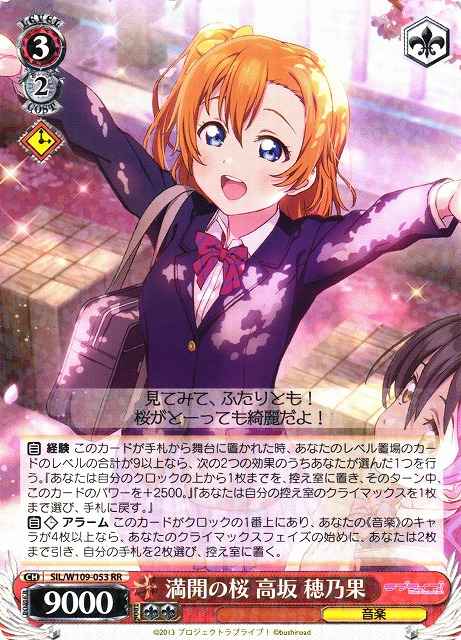 Weiss Schwarz SIL/W109-053 Honoka Kousaka Cherry Blossom at Full Bloom RR Love Live! School idol festival 2 MIRACLE LIVE!