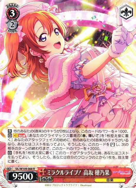 Weiss Schwarz SIL/W109-068 Honoka Kousaka Miracle Live R Love Live! School idol festival 2 MIRACLE LIVE!