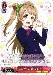 Weiss Schwarz SIL/W109-071 Kotori Minami Heart Shaped Sign U Love Live! School idol festival 2 MIRACLE LIVE!