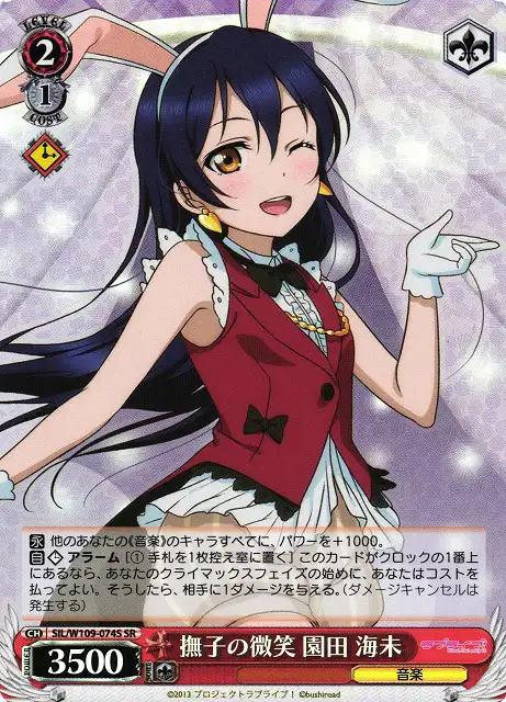 Weiss Schwarz SIL/W109-074S Umi Sonoda Lady s Smile SR Love Live! School idol festival 2 MIRACLE LIVE!