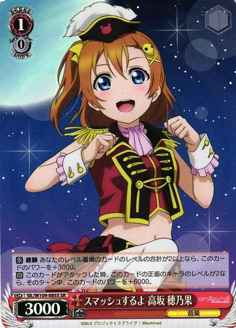 Weiss Schwarz SIL/W109-085S Honoka Kousaka I ll Do the Overhead Smash SR Love Live! School idol festival 2 MIRACLE LIVE!