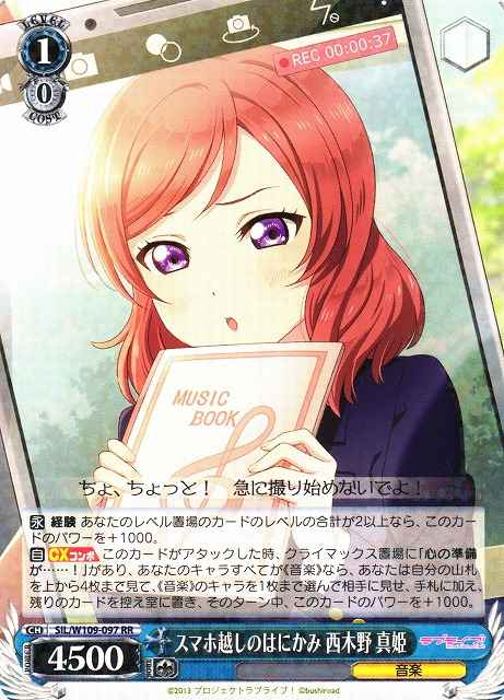 Weiss Schwarz SIL/W109-097 Maki Nishikino Shyness Through the Smartphone RR Love Live! School idol festival 2 MIRACLE LIVE!