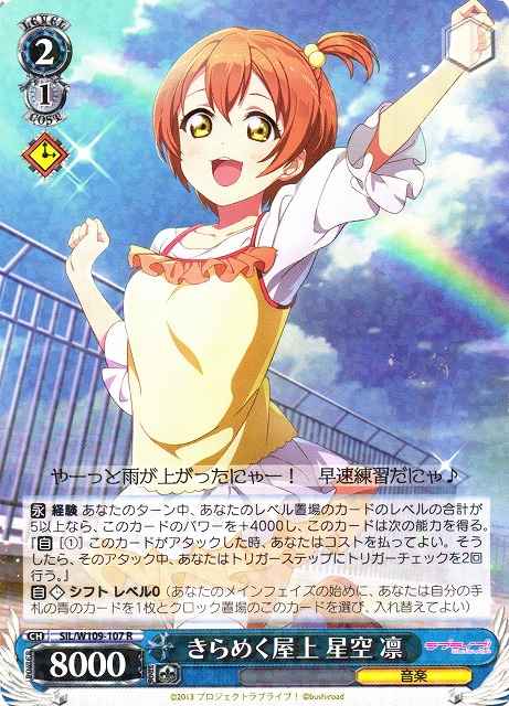 Weiss Schwarz SIL/W109-107 Rin Hoshizora Shining on the Rooftop R Love Live! School idol festival 2 MIRACLE LIVE!