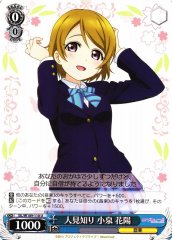 Weiss Schwarz SIL/W109-110 Hanayo Koizumi Shyness U Love Live! School idol festival 2 MIRACLE LIVE!