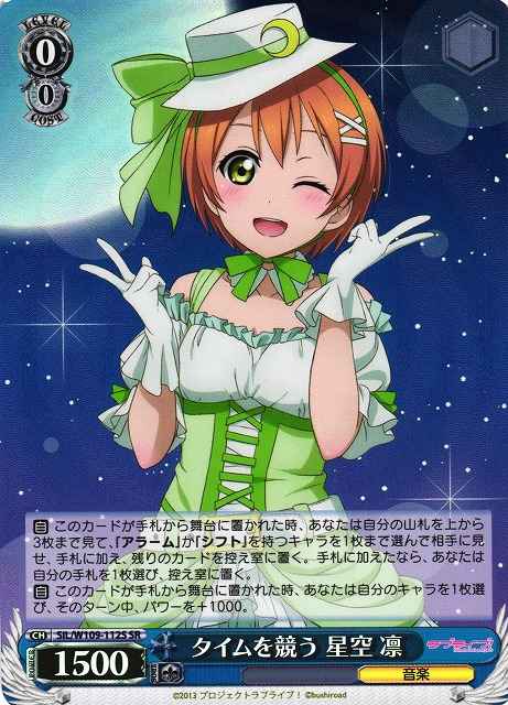 Weiss Schwarz SIL/W109-112S Rin Hoshizora Trying for Her Best Time SR Love Live! School idol festival 2 MIRACLE LIVE!