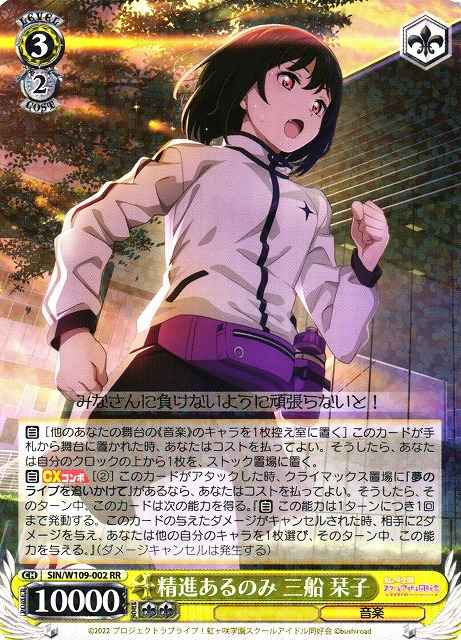 Weiss Schwarz SIN/W109-002 Shioriko Mifune With Only Diligence RR Love Live! School idol festival 2 MIRACLE LIVE!
