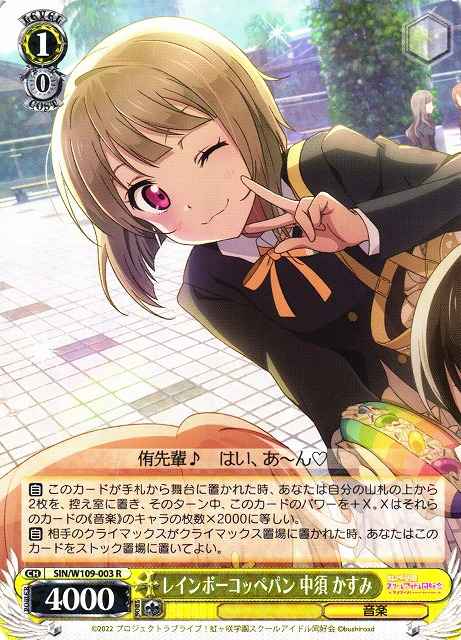Weiss Schwarz SIN/W109-003 Kasumi Nakasu Rainbow Bread Roll R Love Live! School idol festival 2 MIRACLE LIVE!