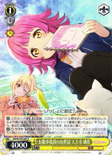 Weiss Schwarz SIN/W109-005 Rina Tennoji Minding the Beat R Love Live! School idol festival 2 MIRACLE LIVE!