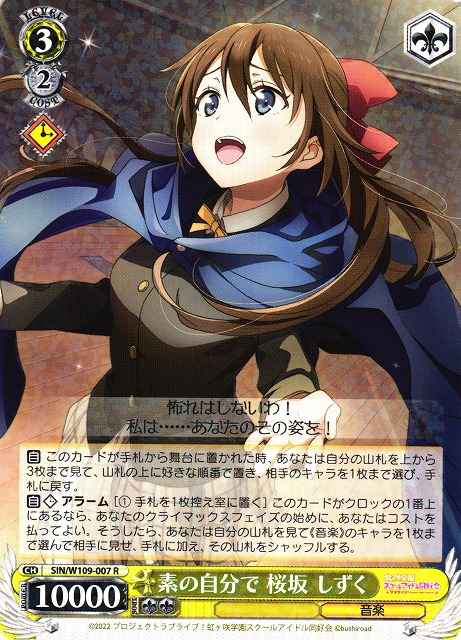 Weiss Schwarz SIN/W109-007 Shizuku Osaka Be Yourself R Love Live! School idol festival 2 MIRACLE LIVE!