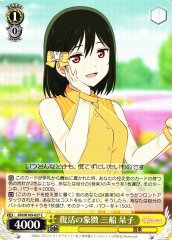 Weiss Schwarz SIN/W109-027 Shioriko Mifune Symbol of Rebirth C Love Live! School idol festival 2 MIRACLE LIVE!