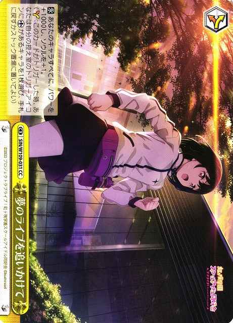 Weiss Schwarz SIN/W109-031 Chasing My Dream Live CC Love Live! School idol festival 2 MIRACLE LIVE!