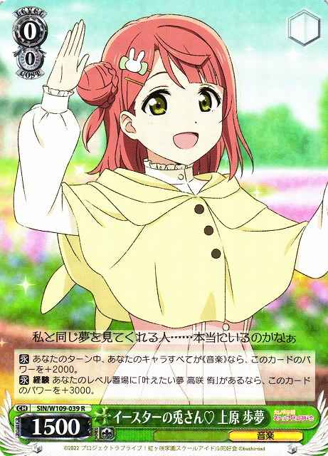 Weiss Schwarz SIN/W109-039 Ayumu Uehara Rabbit on Easter R Love Live! School idol festival 2 MIRACLE LIVE!
