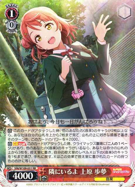 Weiss Schwarz SIN/W109-051 Ayumu Uehara I m by Your Side RR Love Live! School idol festival 2 MIRACLE LIVE!