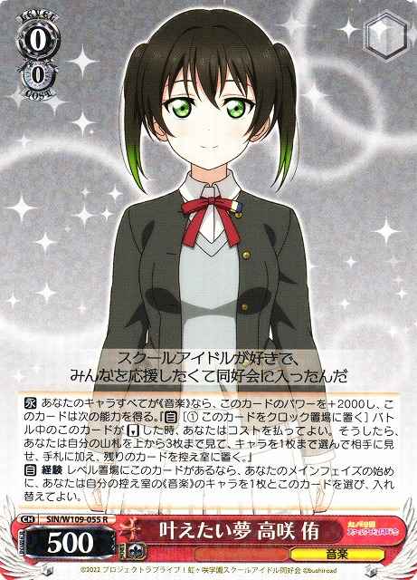 Weiss Schwarz SIN/W109-055 Yuu Takasaki Dream I Want to Make Come True R Love Live! School idol festival 2 MIRACLE LIVE!