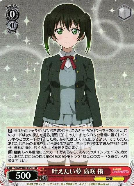 Weiss Schwarz SIN/W109-055S Yuu Takasaki Dream I Want to Make Come True SR Love Live! School idol festival 2 MIRACLE LIVE!