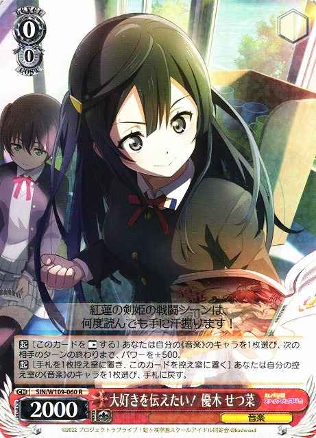 Weiss Schwarz SIN/W109-060 Setsuna Yuki Want to Say Her Love R Love Live! School idol festival 2 MIRACLE LIVE!