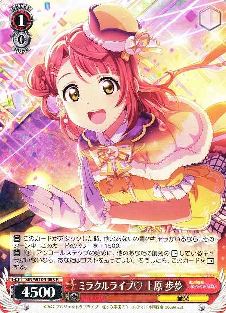 Weiss Schwarz SIN/W109-063 Ayumu Uehara Miracle Love R Love Live! School idol festival 2 MIRACLE LIVE!