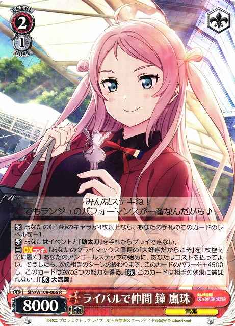 Weiss Schwarz SIN/W109-066 Lanzhu Zhong Rival and Friend R Love Live! School idol festival 2 MIRACLE LIVE!