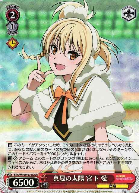 Weiss Schwarz SIN/W109-075S Ai Miyashita Midsummer Sun SR Love Live! School idol festival 2 MIRACLE LIVE!