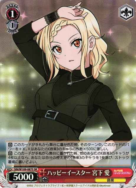 Weiss Schwarz SIN/W109-087S Ai Miyashita Happy Easter SR Love Live! School idol festival 2 MIRACLE LIVE!
