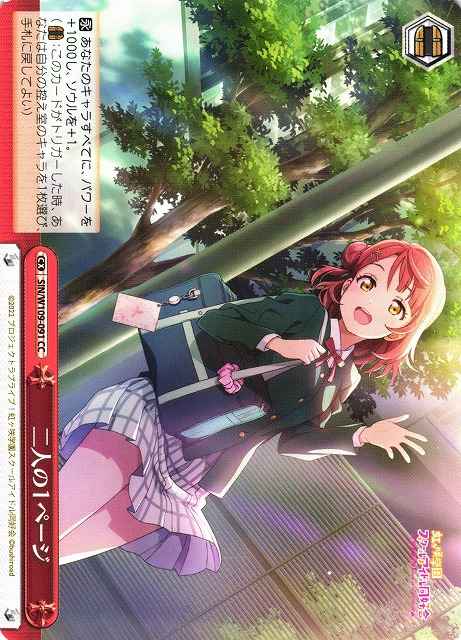 Weiss Schwarz SIN/W109-091 Page Shared by the Two of Us CC Love Live! School idol festival 2 MIRACLE LIVE!