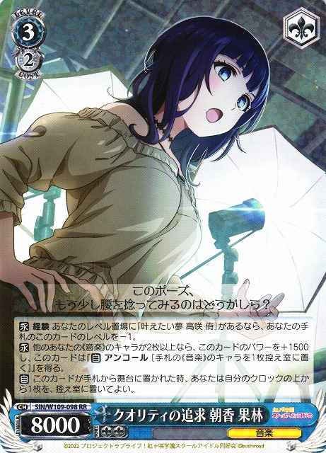 Weiss Schwarz SIN/W109-098 Karin Asaka Pursuit of Quality RR Love Live! School idol festival 2 MIRACLE LIVE!