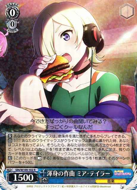 Weiss Schwarz SIN/W109-102 Mia Taylor Working Hard on Songwriting R Love Live! School idol festival 2 MIRACLE LIVE!