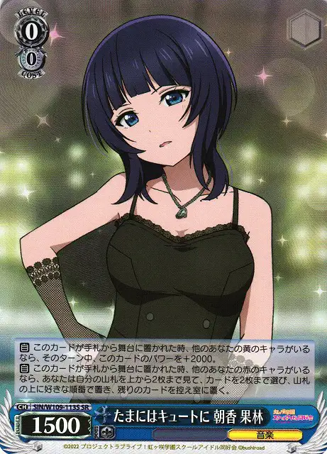 Weiss Schwarz SIN/W109-113S Karin Asaka Sometimes Cutely SR Love Live! School idol festival 2 MIRACLE LIVE!