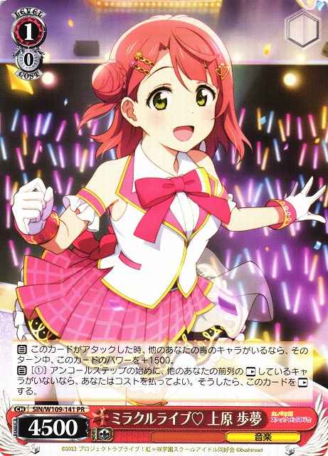 Weiss Schwarz SIN/W109-141 Miracle Live Uehara Ayumu PR Love Live! School idol festival 2 MIRACLE LIVE!