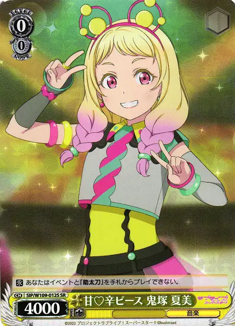 Weiss Schwarz SIP/W109-012S Natsumi Onitsuka Sweet and Sour V Sign SR Love Live! School idol festival 2 MIRACLE LIVE!