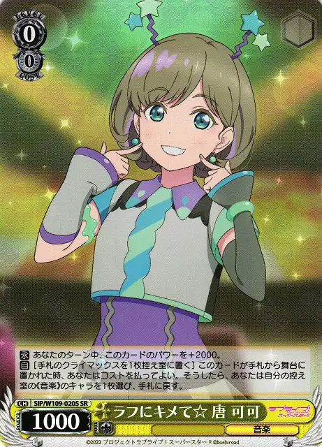 Weiss Schwarz SIP/W109-020S Keke Tang Finish with Love SR Love Live! School idol festival 2 MIRACLE LIVE!