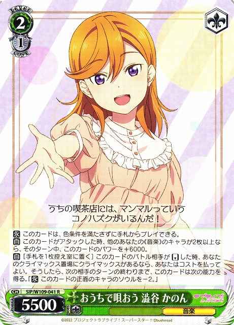 Weiss Schwarz SIP/W109-041 Kanon Shibuya Sing at My Place R Love Live! School idol festival 2 MIRACLE LIVE!