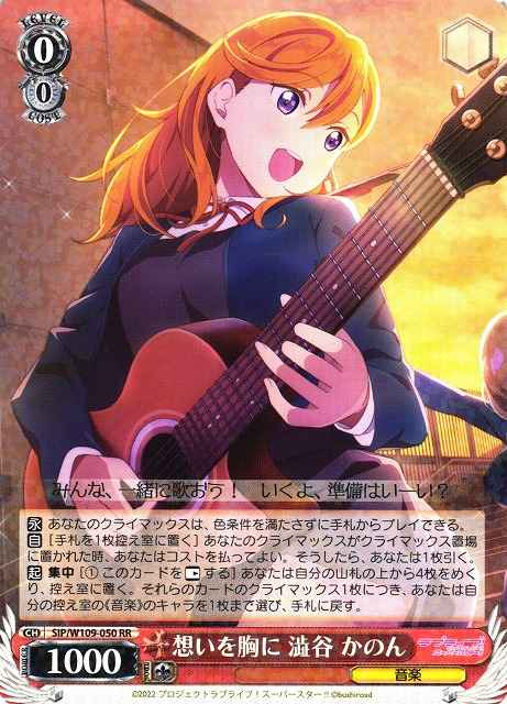 Weiss Schwarz SIP/W109-050 Kanon Shibuya With Thoughts in My Heart RR Love Live! School idol festival 2 MIRACLE LIVE!