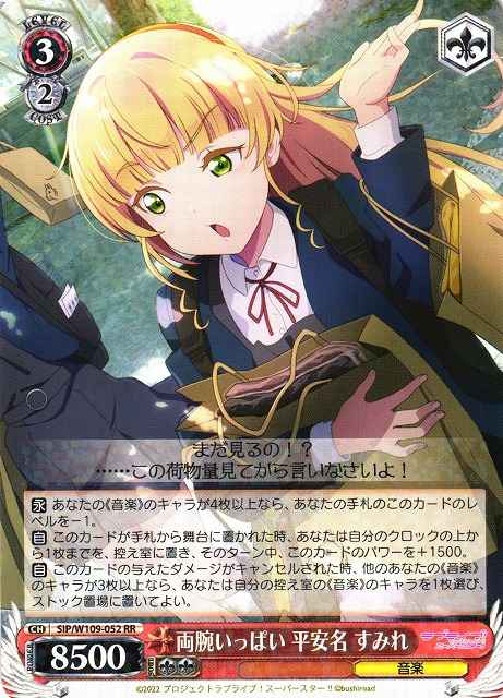 Weiss Schwarz SIP/W109-052 Sumire Heanna Arms Full RR Love Live! School idol festival 2 MIRACLE LIVE!