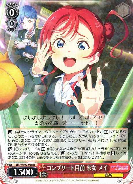 Weiss Schwarz SIP/W109-058 Mei Yoneme Right Before Completion R Love Live! School idol festival 2 MIRACLE LIVE!
