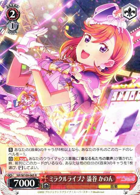 Weiss Schwarz SIP/W109-065 Kanon Shibuya Miracle Live R Love Live! School idol festival 2 MIRACLE LIVE!