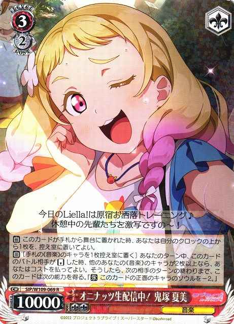 Weiss Schwarz SIP/W109-069 Natsumi Onitsuka OniNatsu Live R Love Live! School idol festival 2 MIRACLE LIVE!