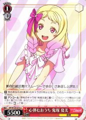 Weiss Schwarz SIP/W109-073 Natsuki Onitsuka Heart Pounding Home U Love Live! School idol festival 2 MIRACLE LIVE!